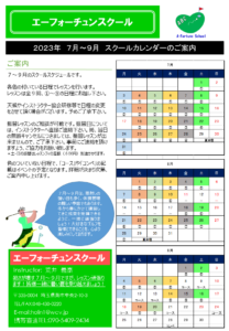 スクールカレンダー